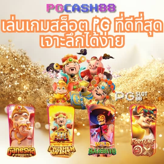 pg joker vip 19 รับ 100