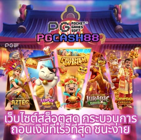 pg joker vip 19 รับ 100